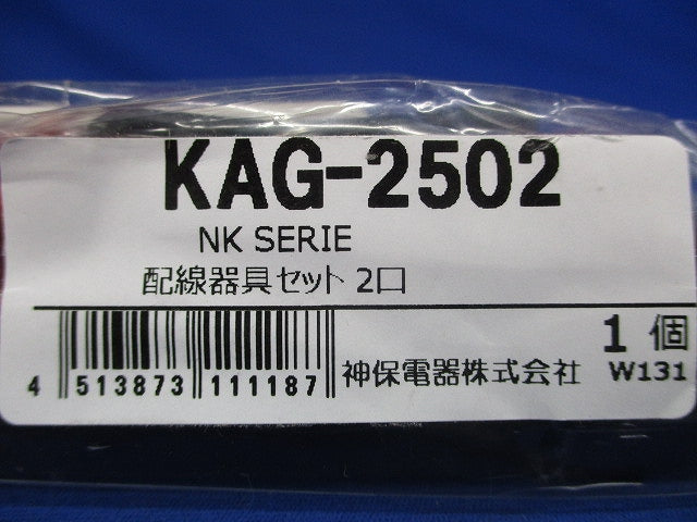 KAGラインアップ コンセントセット(2口) ソフトブラック KAG-2502