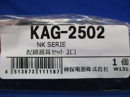 KAGラインアップ コンセントセット(2口) ソフトブラック KAG-2502