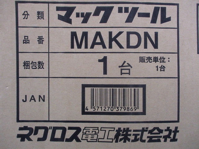 チャンネル穴あけ工具 MAKDN
