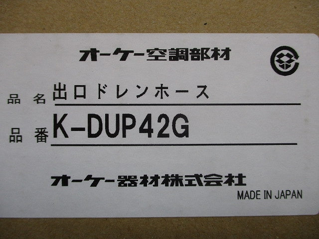 ドレンポンプキット別売り品 出口ドレンホース K-DUP42G