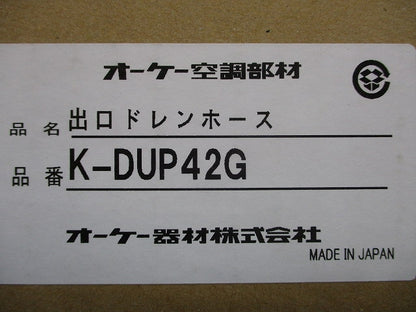 ドレンポンプキット別売り品 出口ドレンホース K-DUP42G