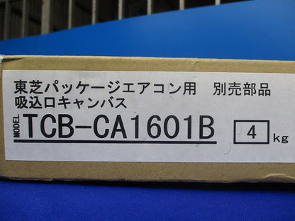 パッケージエアコン用 吸込口キャンバス TCB-CA1601B