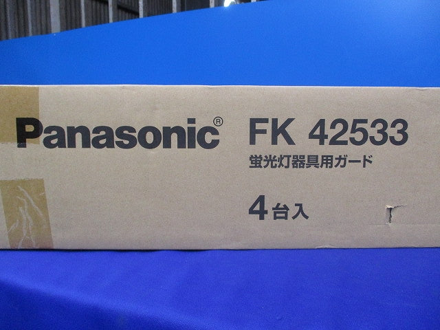 蛍光灯器具用ガード 4個入 FK42533-04