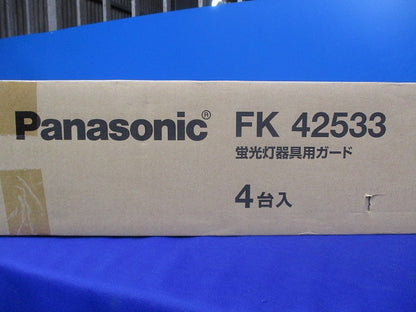 蛍光灯器具用ガード 4個入 FK42533-04