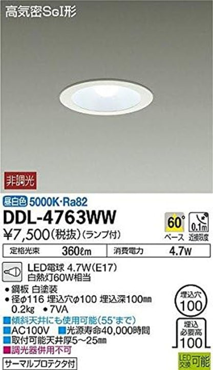 LEDダウンライト (ランプ付) LED電球 4.2W(E17) 昼白色 5000K DDL-4763WW
