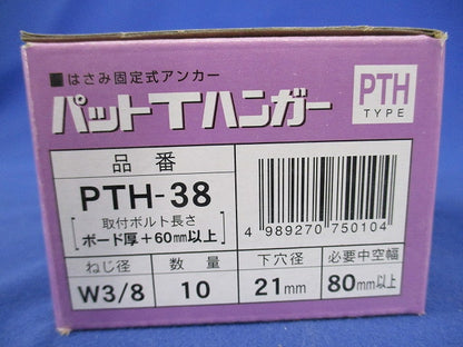 パットTハンガー(10個入) PTH-38