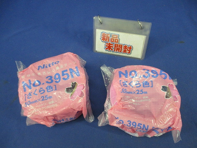 床養生用テープ50mm×25m(さくら色)(2個入) NO.395N