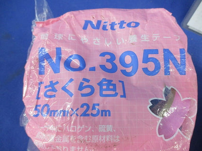 床養生用テープ50mm×25m(さくら色)(2個入) NO.395N