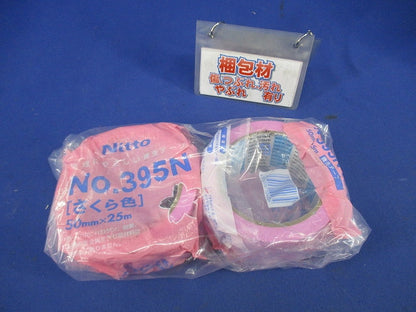 床養生用テープ50mm×25m(さくら色)(2個入) NO.395N
