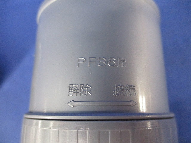 プラフレキPF 厚鋼ネジ無しコンビ(3個入) PFS-36GNR-S