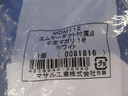エムケーダクト付属品1号セット(混在6個入) MDUC112他