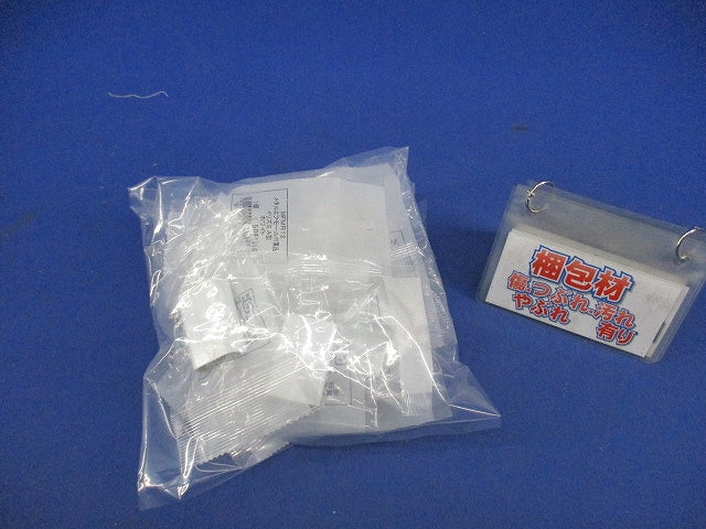 メタルモール付属品セット(混在10個入)(ホワイト) MFMR12他