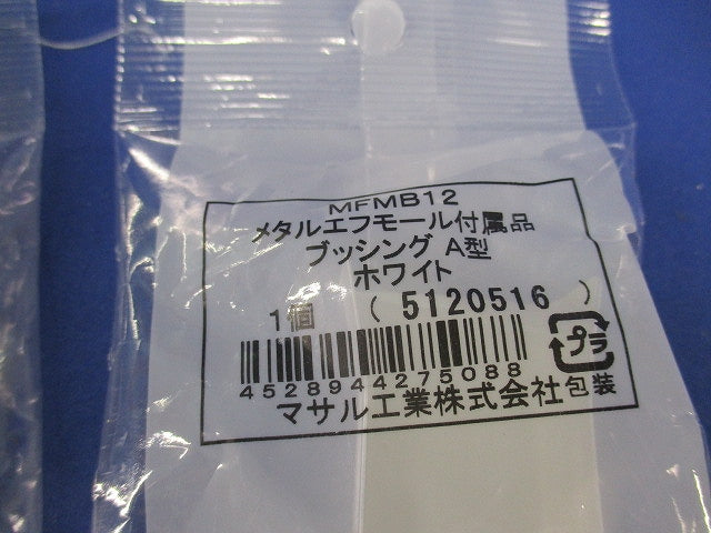 メタルモール付属品セット(混在10個入)(ホワイト) MFMR12他