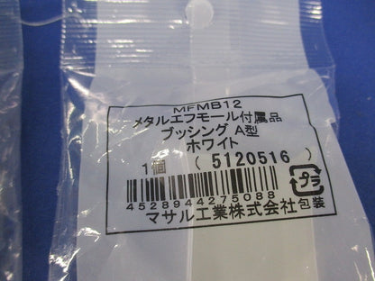 メタルモール付属品セット(混在10個入)(ホワイト) MFMR12他