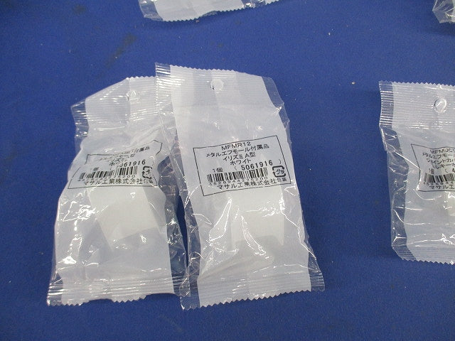 メタルモール付属品セット(混在10個入)(ホワイト) MFMR12他