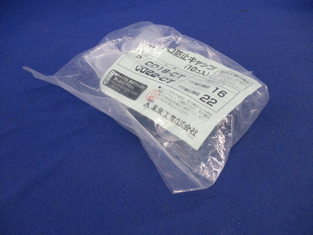 トロ防止キャップ(10個入) CD16-CT