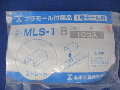 プラモール付属品1号セット(混在10個入×3計30個入)(茶) MLS-1B他