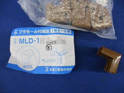 プラモール付属品セット 1号モール用(混在26個入)(茶) MLI-1他