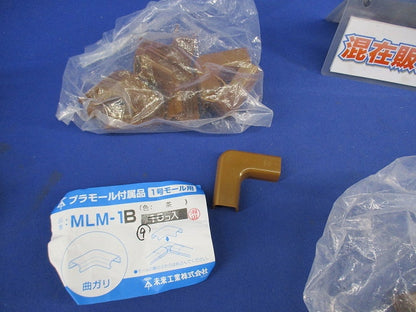 プラモール付属品セット 1号モール用(混在26個入)(茶) MLI-1他