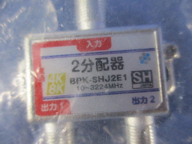 2分配器セット(混在3個入) 4202M-P他
