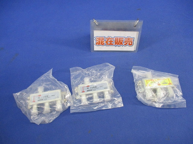 3分配器セット(混在3個入) 4203FS-P他
