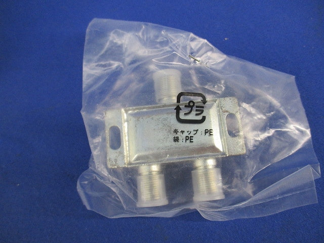 2分配器(3個入) 4202ZS-AP