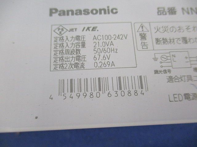 LED電源ユニット NNK25010NLJ9