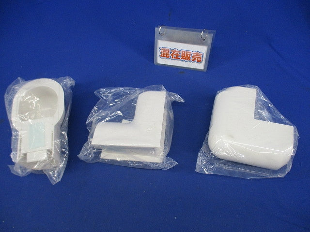 リフォームダクトJD付属品セット(混在3個入) JCO-25SJ他