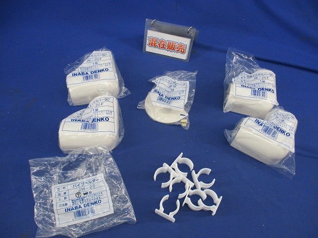 リフォームダクトJD付属品セット(混在12個入) JK-20F他