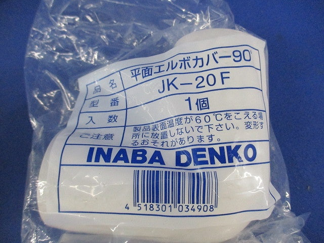 リフォームダクトJD付属品セット(混在12個入) JK-20F他