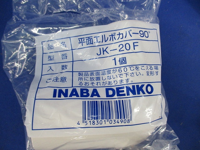 リフォームダクトJD付属品セット(混在12個入) JK-20F他