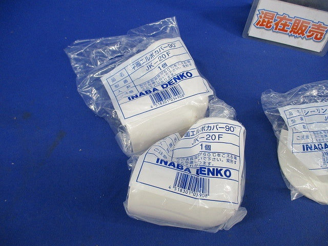 リフォームダクトJD付属品セット(混在12個入) JK-20F他
