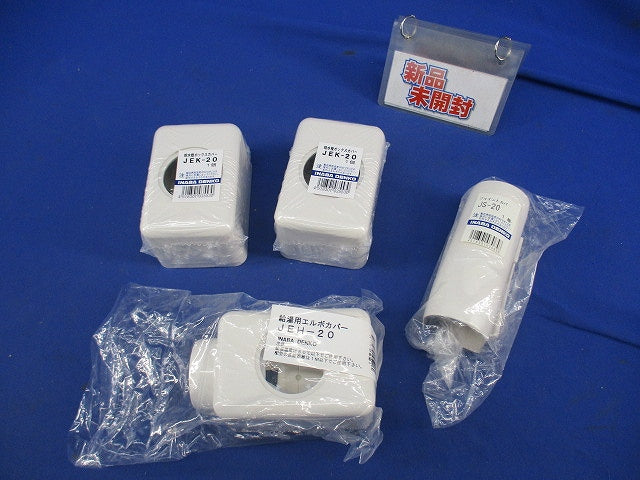 リフォームダクトJD付属品セット(混在4個入) JS-20他