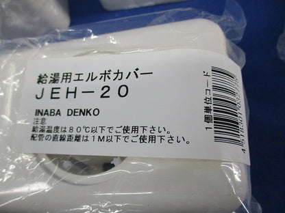リフォームダクトJD付属品セット(混在4個入) JS-20他