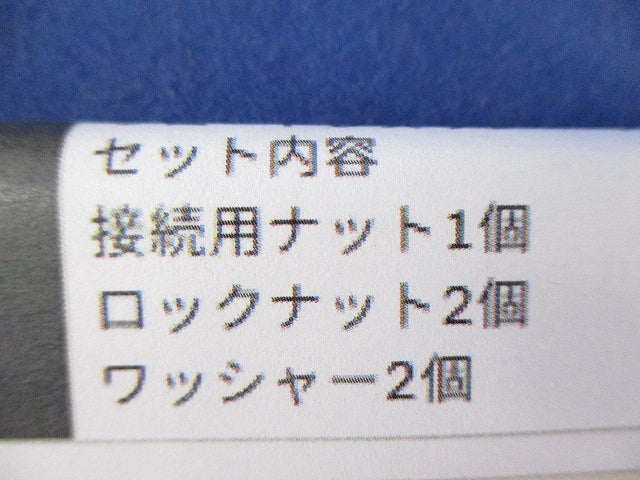 フロートレスリレー アクセサリ接続用ナットセット(25組入) PN