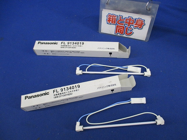 冷陰極蛍光灯(コネクタ式)(2個入) FL9134019