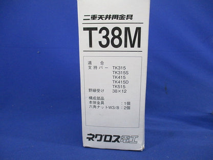 埋込型照明器具支持金具(9個入) T38M