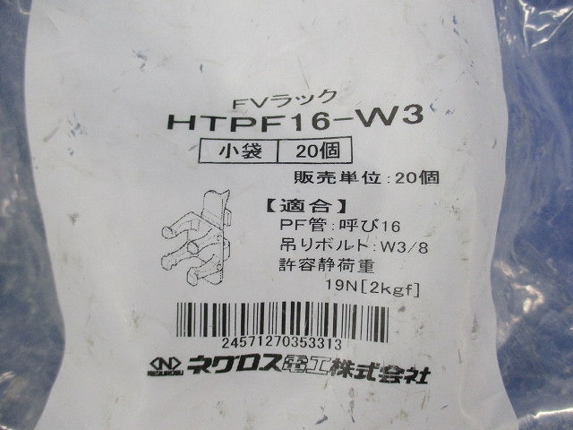 FVラック(20個入) HTPF16-W3