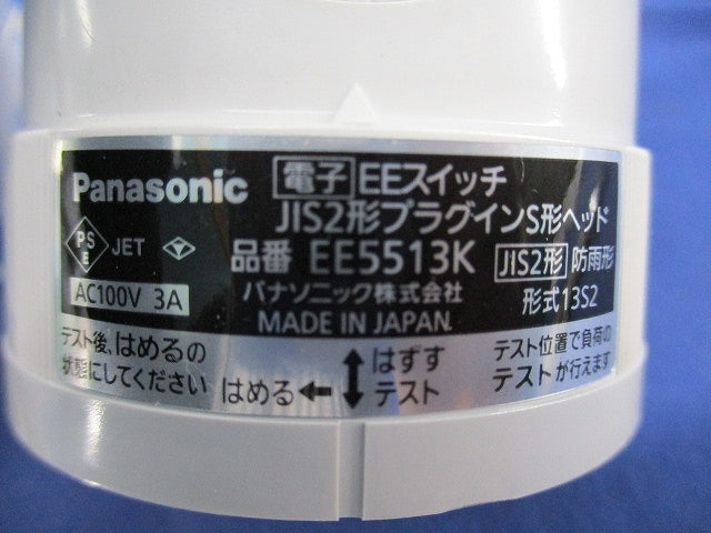 電子EEスイッチ EE5513K