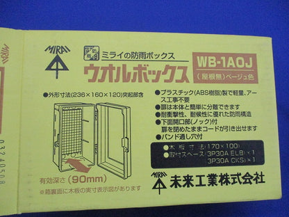 ウオルボックス(ベージュ) WB-1AOJ