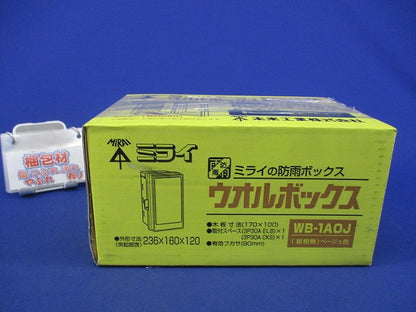 ウオルボックス(ベージュ) WB-1AOJ