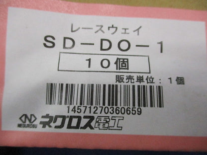 レースウェイ(エルボ)(10個入) SD-DO-1