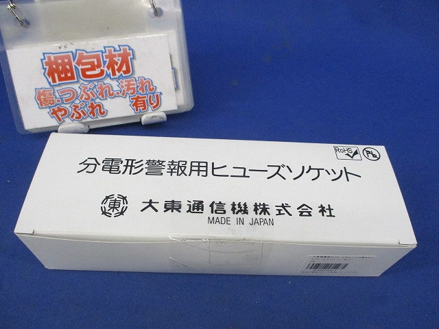 分電形警報用ヒューズソケット DS-401A