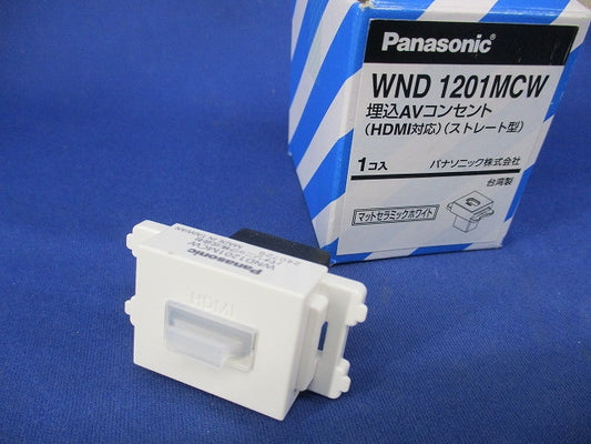 埋込AVコンセント HDMI対応 ストレート型 マットセラミックホワイト WND1201MCW