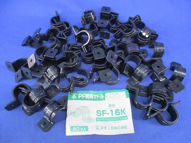PF管両サドル(50個入)(黒) SF-16K