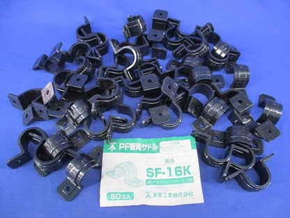 PF管両サドル(50個入)(黒) SF-16K