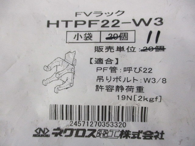 FVラック(11個入) HTPF22-W3