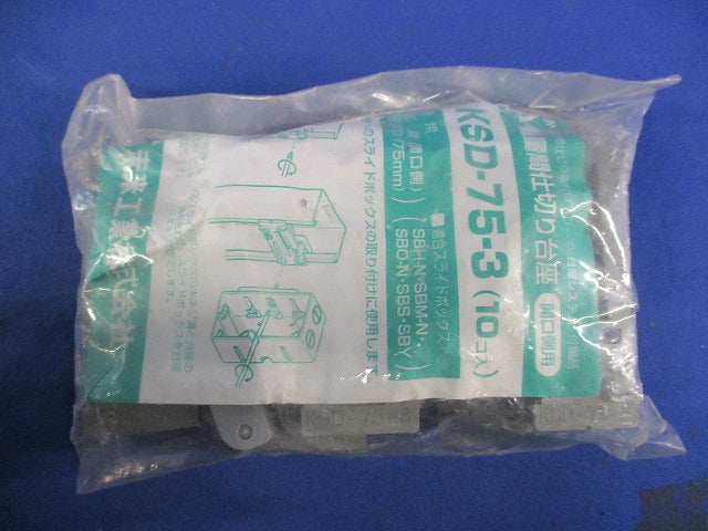 軽量間仕切り台座(10個入×３袋計30個入) KSD-75-3