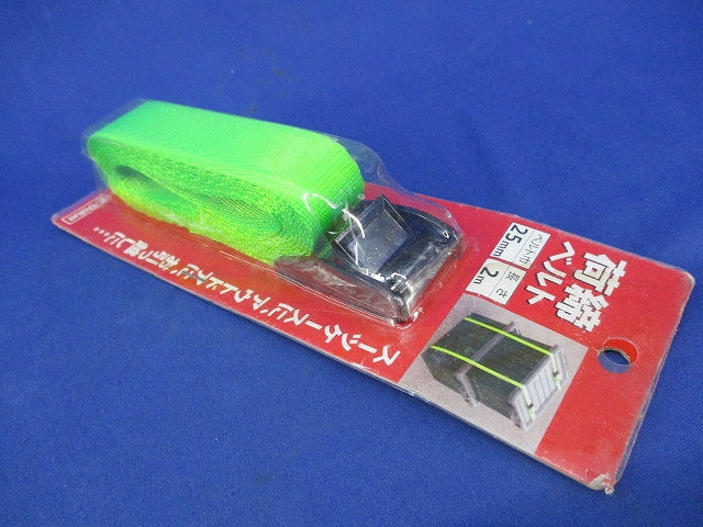 荷締ベルト(巾25mm長さ2m) 25mm