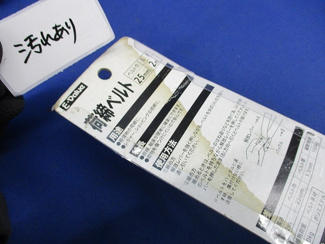 荷締ベルト(巾25mm長さ2m) 25mm
